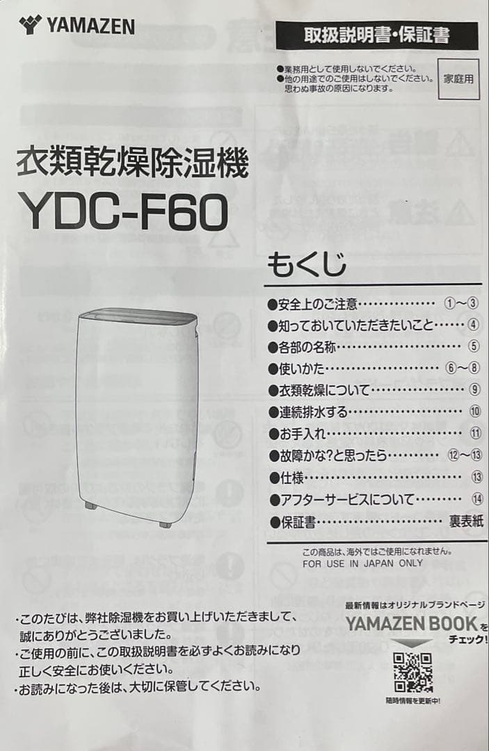 YAMAZEN 衣類乾燥除湿機　23年製 除湿機小型コンプレッサー式