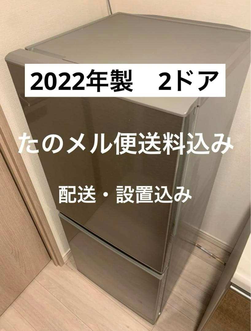 AQR-13M(S) アクア　ノンフロン冷凍冷蔵庫 2ドア　2022年製