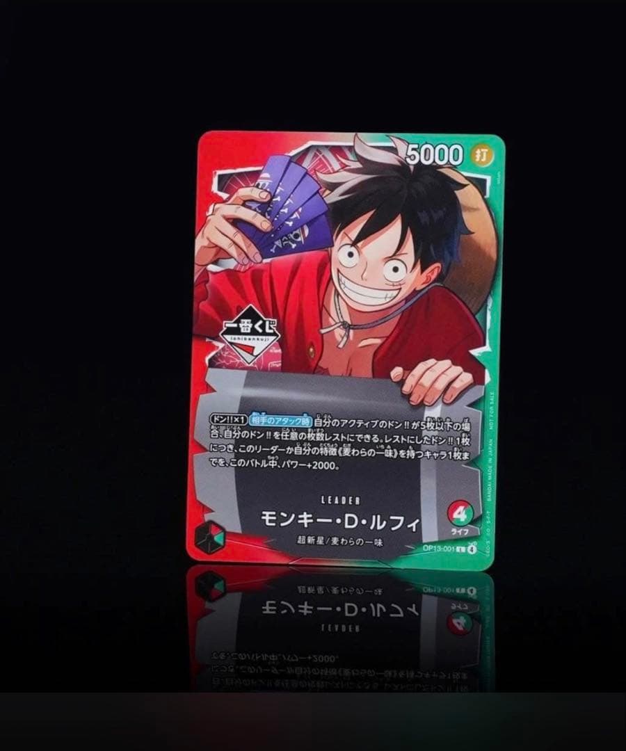 一番くじ特典 モンキー・D・ルフィ(数量限定カード)