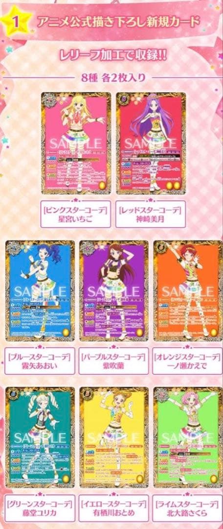 バトスピプレミアムコラボBOX アイカツ！10周年セット