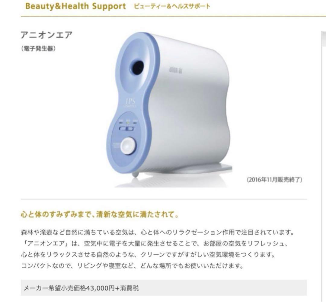 IPSコスメティックス anion air アニオンエア