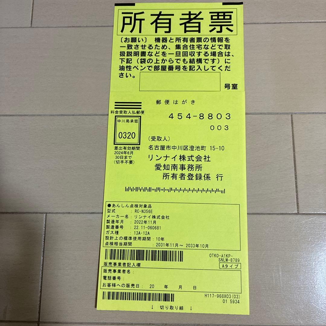 美品❗️ガスファンヒーター 都市ガス リンナイ RC-N356E ガスホース付き