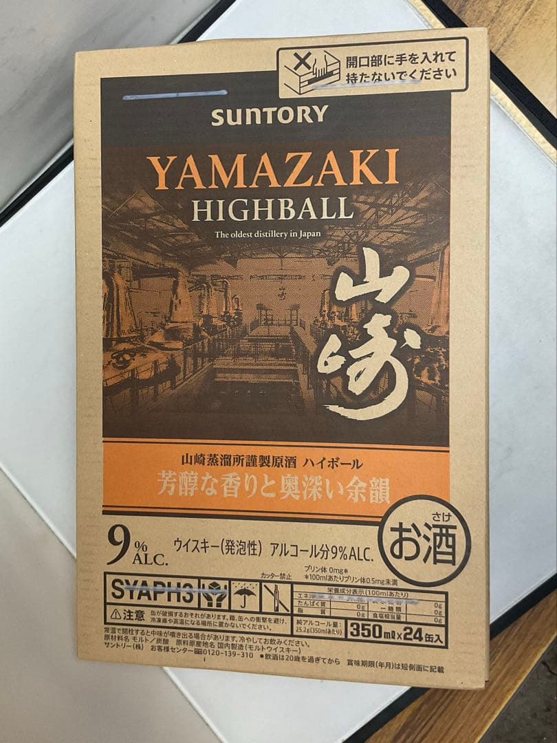 SUNTORY Yamazaki Highball 350ml x 24本