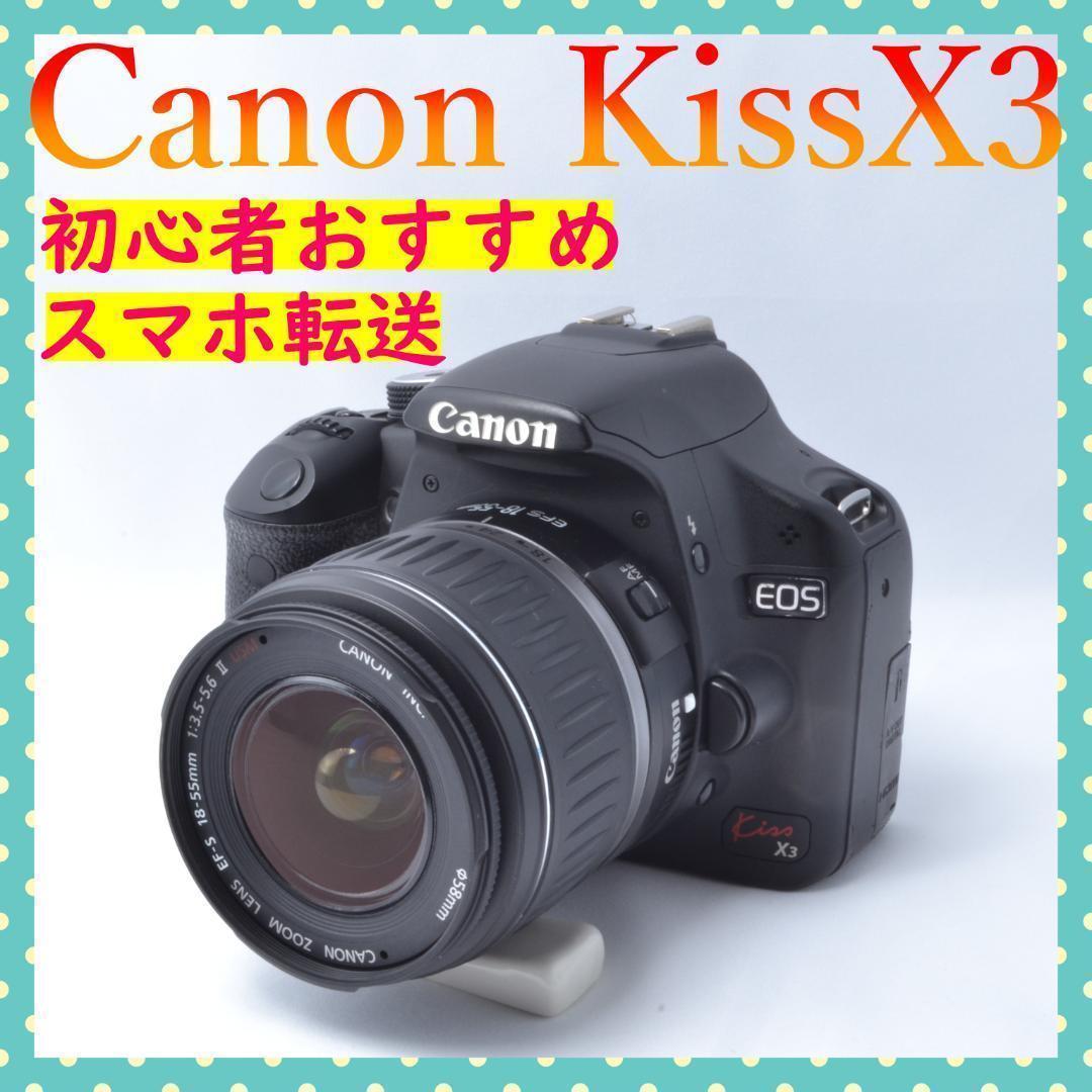 初期不良保証⭐Canon EOS Kiss X3⭐ 標準レンズ⭐ 入門セット⭐