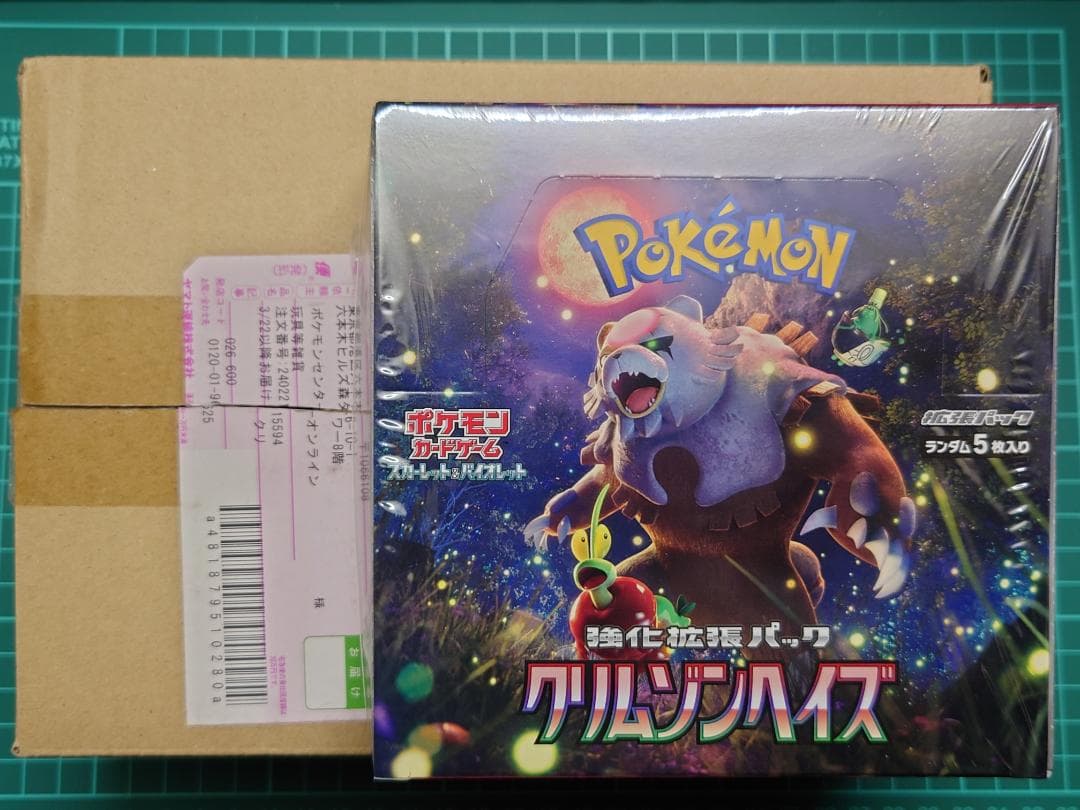 ポケモンカードゲーム 拡張パック クリムゾンへイズ シュリンク付き 未開封