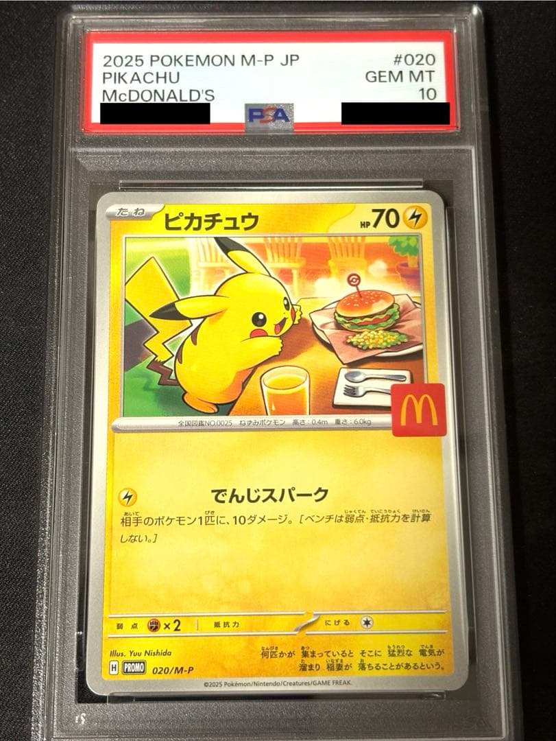 マクドナルド　ピカチュウ　psa10 020/M-P マクド