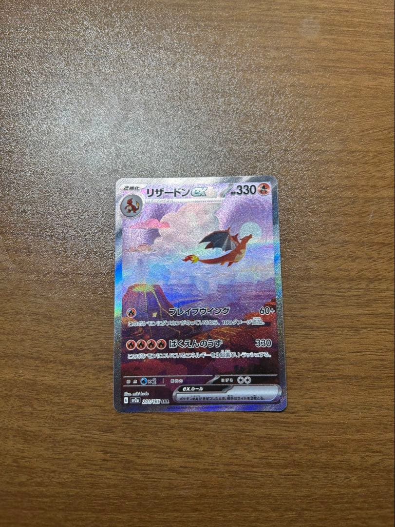 リザードンex sar 151 ヒトカゲ、リザードar