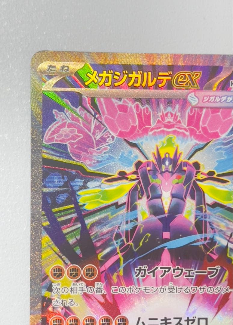 メガジガルデex sar ムニキスゼロ