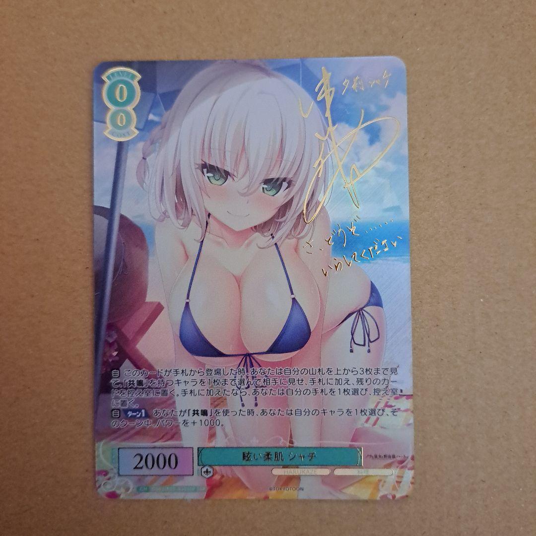 ヴァイスシュバルツ　ロゼ　HARUKAZE 眩しい柔肌　シャチ　ssp