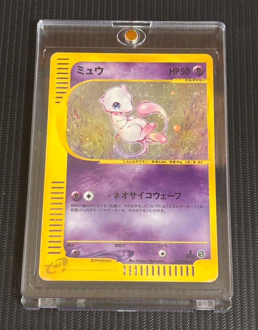 【最安値！】ポケモンカード　ミュウ　eカード　キラ　渦巻あり　引退品　ポケカ