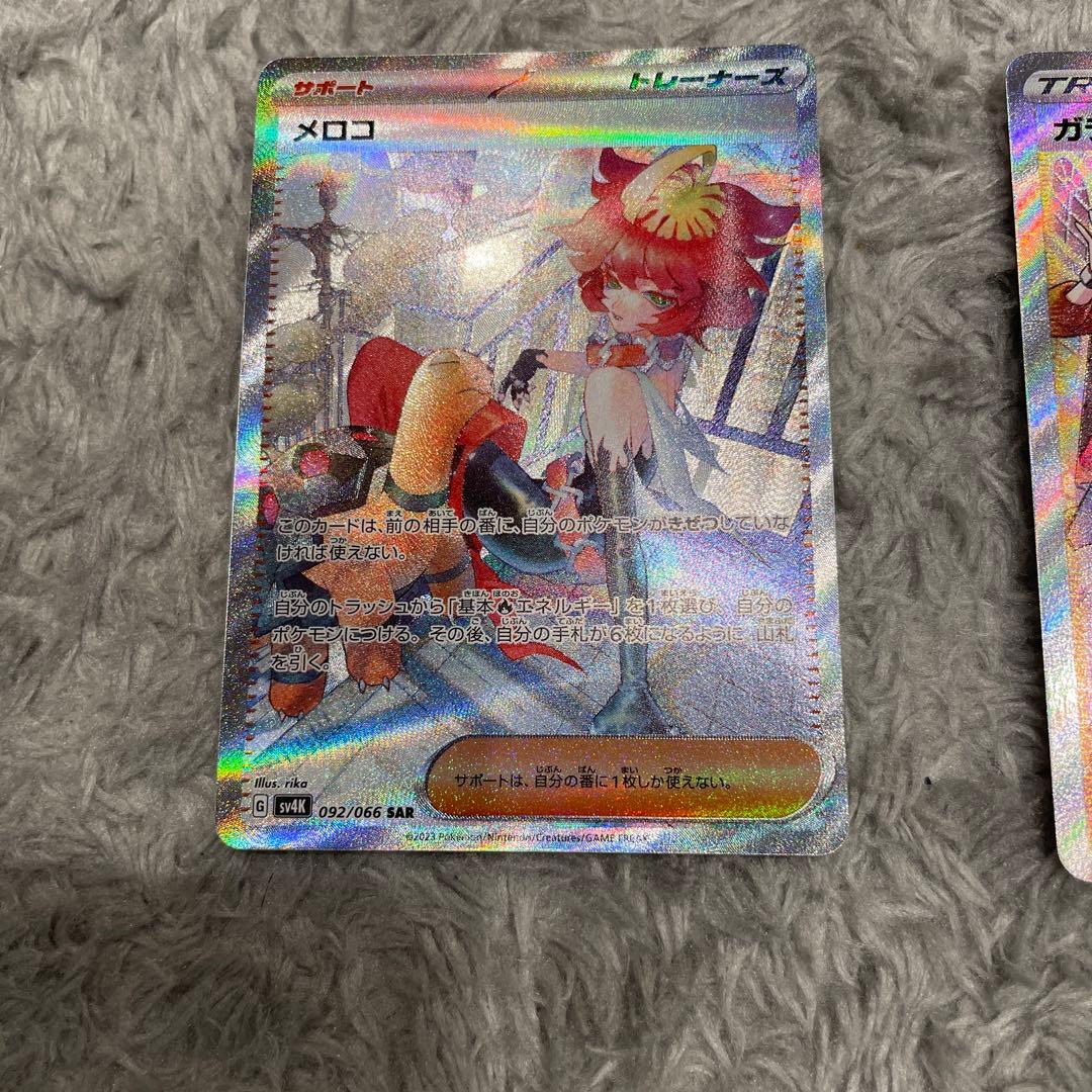 ポケカ　メロコSARとガラルの仲間たちSR