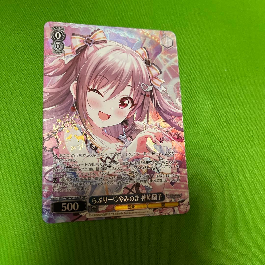 らぶりー♡やみのま 神崎蘭子 SP サイン