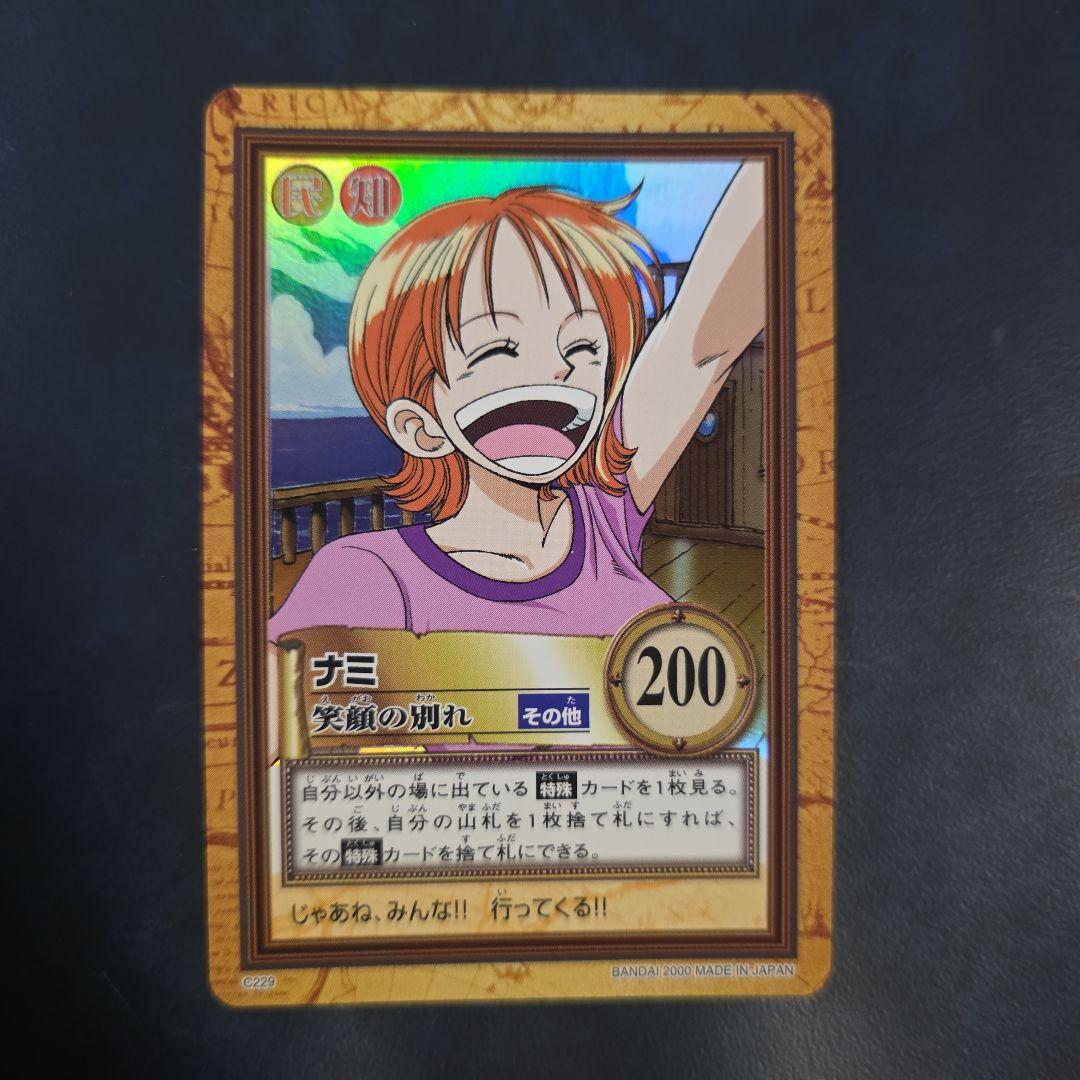 ワンピース ハイパーバトル C229 ナミ 笑顔の別れ 旧カード カードダス