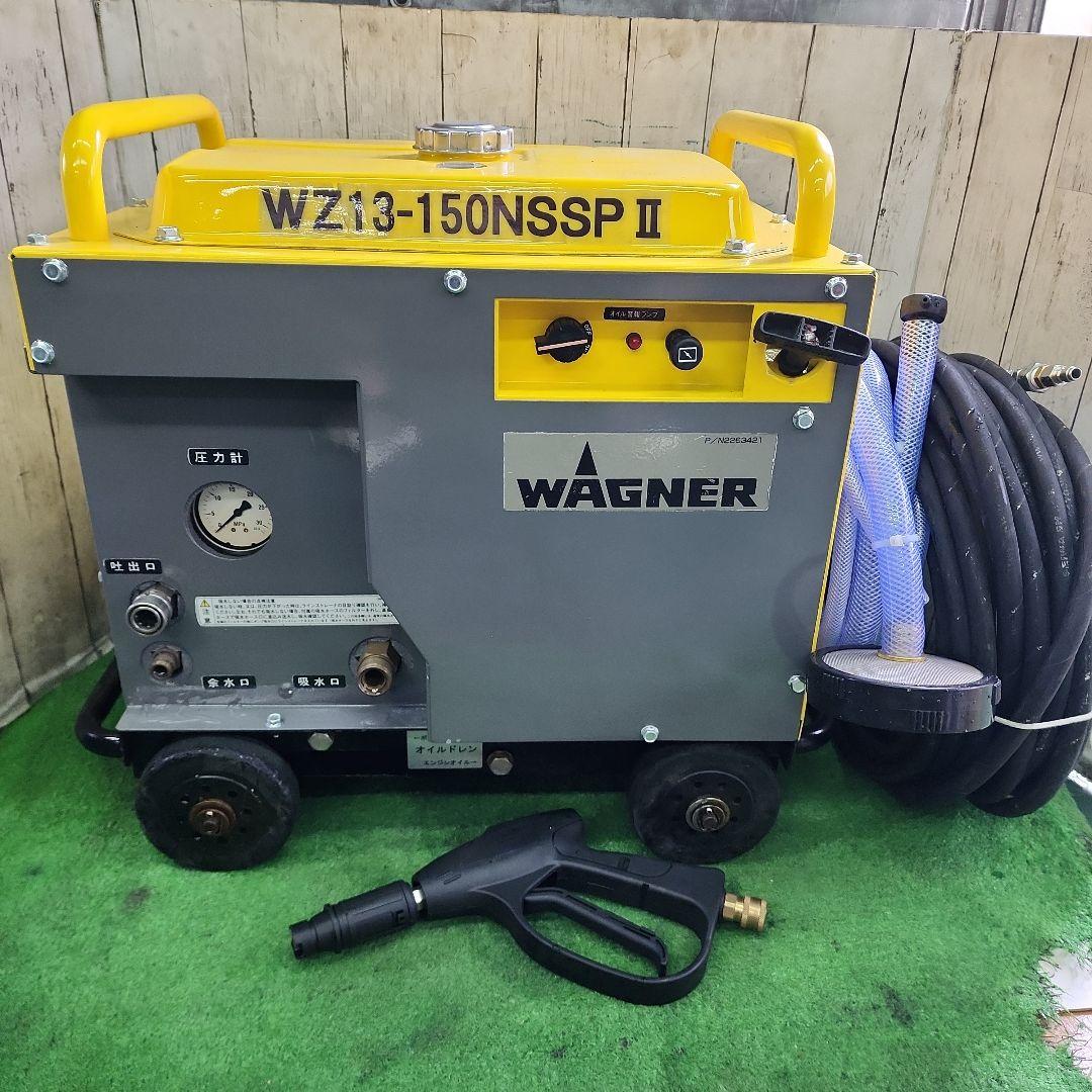 防音型エンジン高圧洗浄機☆ワグナー☆WZ13-150NSSPⅡ