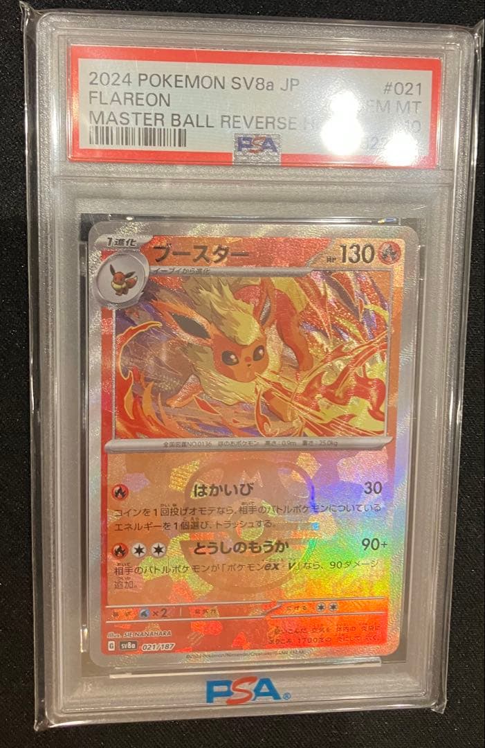 ポケモンカード　ブースター SV8a テラスタルフェスex PSA10
