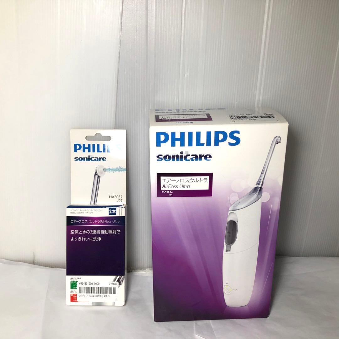 ソニッケアー エアーフロス ウルトラ HX8632/01 交換ノズル2本付