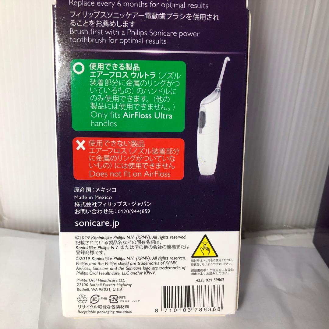 ソニッケアー エアーフロス ウルトラ HX8632/01 交換ノズル2本付