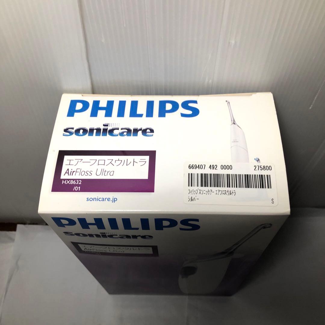 ソニッケアー エアーフロス ウルトラ HX8632/01 交換ノズル2本付
