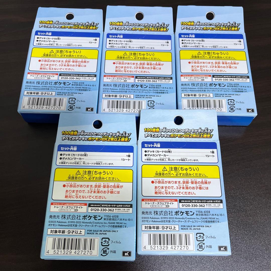 ポケモンカード　スタートデッキ100 新品未開封　5個
