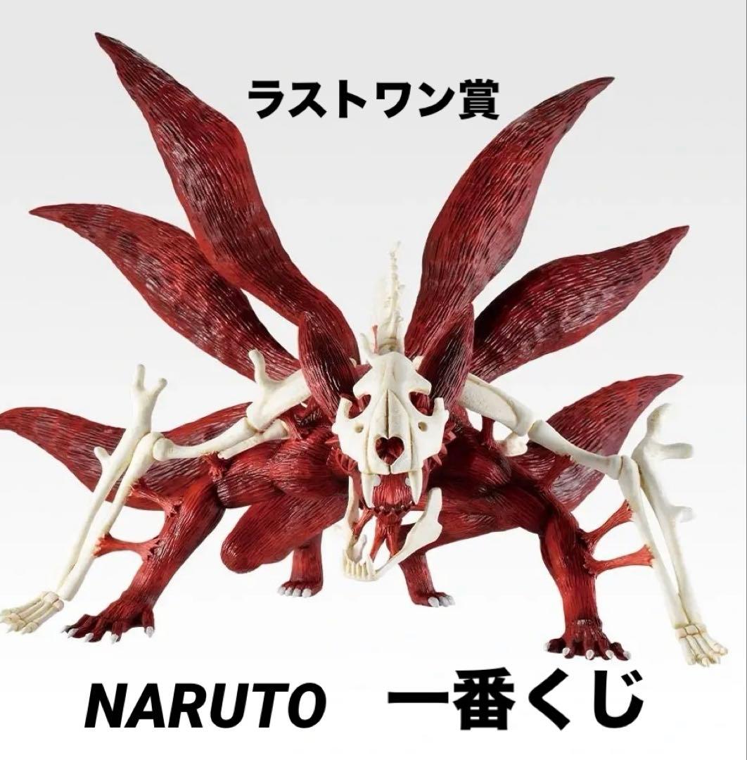 一番くじNARUTO 疾風伝 ラストワン賞 九喇嘛フィギュアMASTERLISE