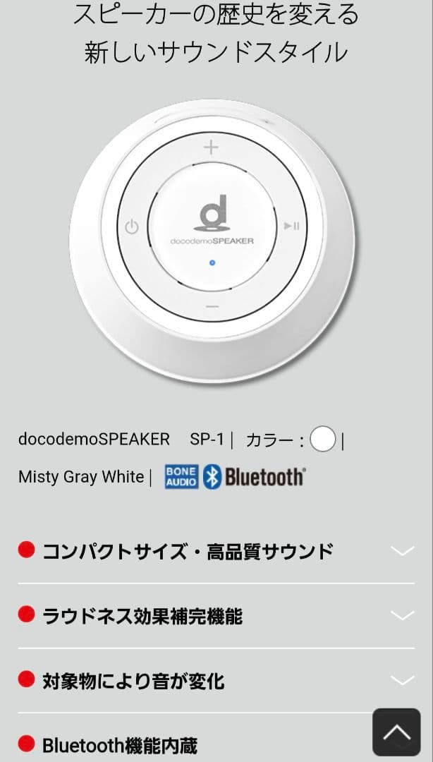 【専用11台セット】boco docodemo SPEAKERどこでもスピーカー