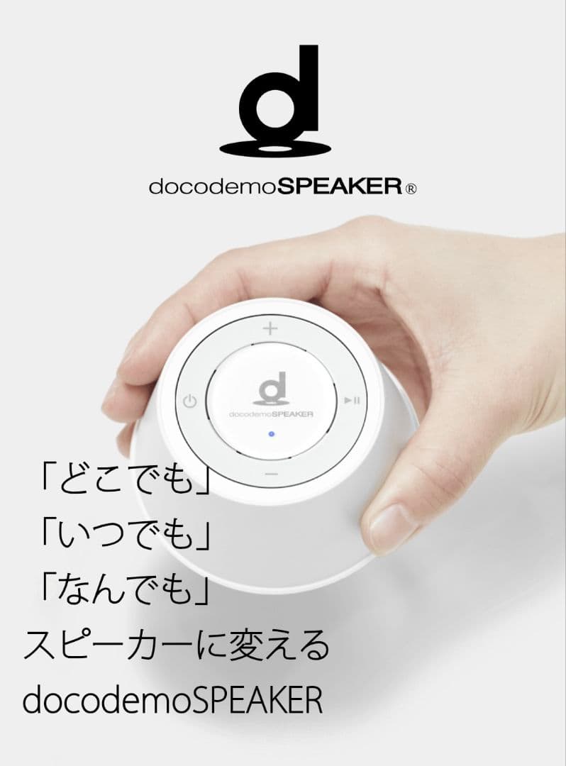 【専用11台セット】boco docodemo SPEAKERどこでもスピーカー