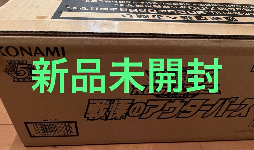 [新品未開封] 遊戯王ラッシュデュエル 戦慄のアウターバース　1カートン