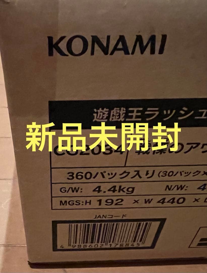 [新品未開封] 遊戯王ラッシュデュエル 戦慄のアウターバース　1カートン