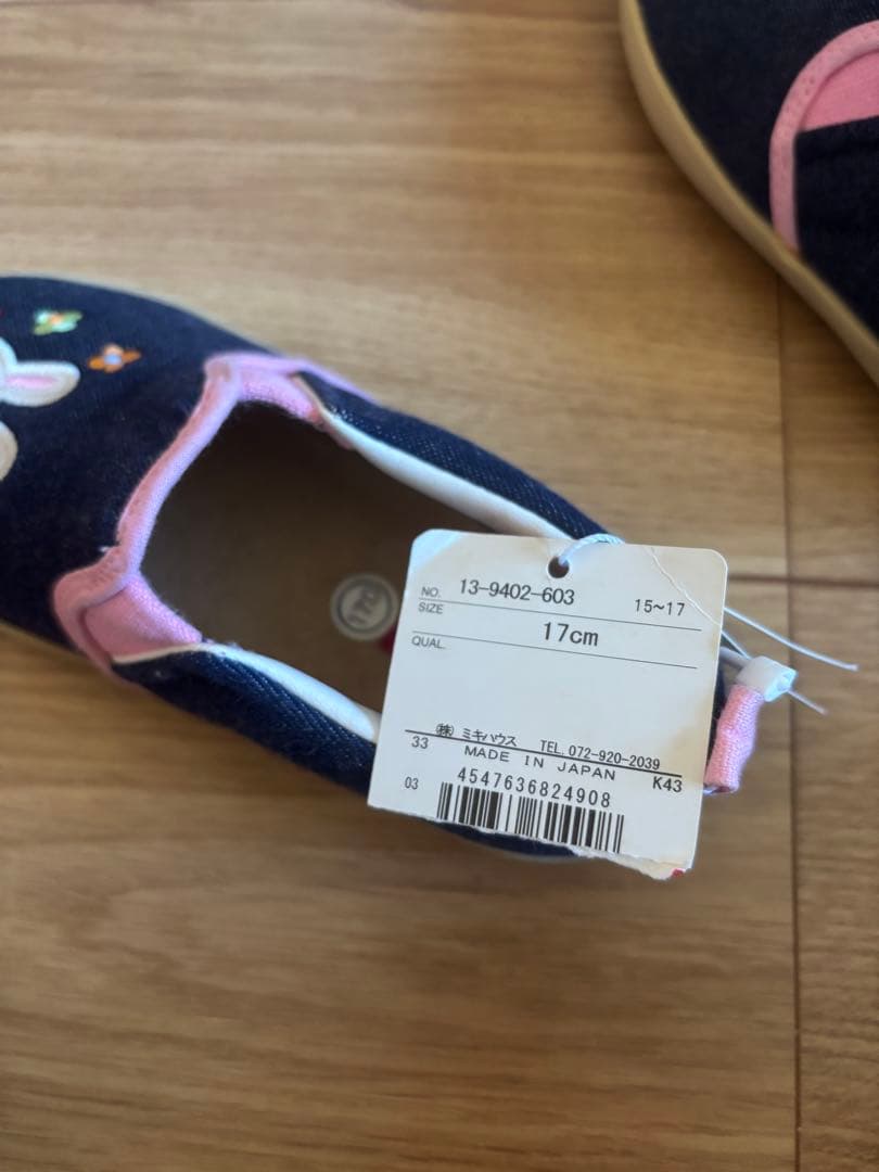 ミキハウス ウサギ刺繍 スリッポン 17cm