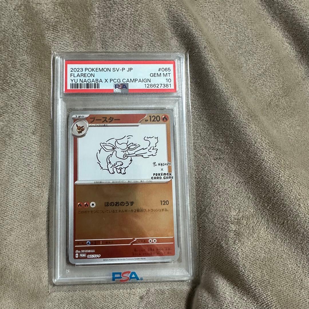 極美品✨長場ゆう　ながば　ブースター　psa10