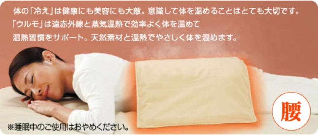 ULMO 電気毛布 温熱サポート