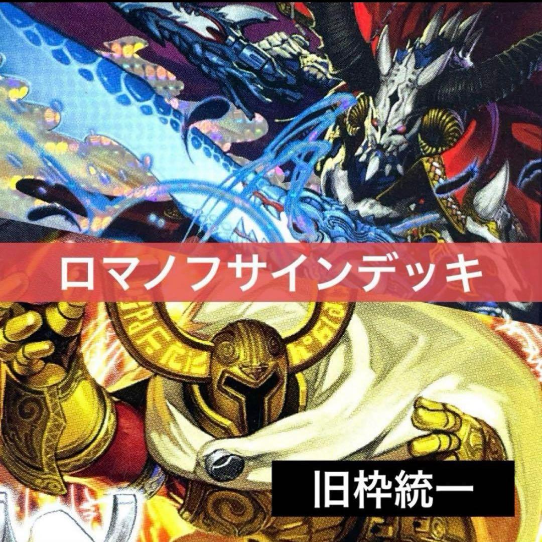 デュエルマスターズ クラシックデッキ【旧枠統一】No.315 ロマノフサイン