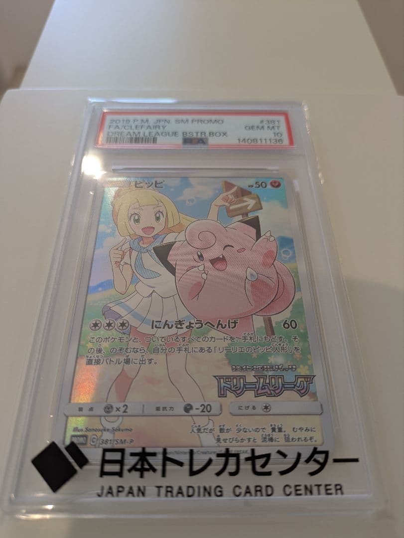 【最安値】PSA10 ピッピCHR　ドリームリーグ