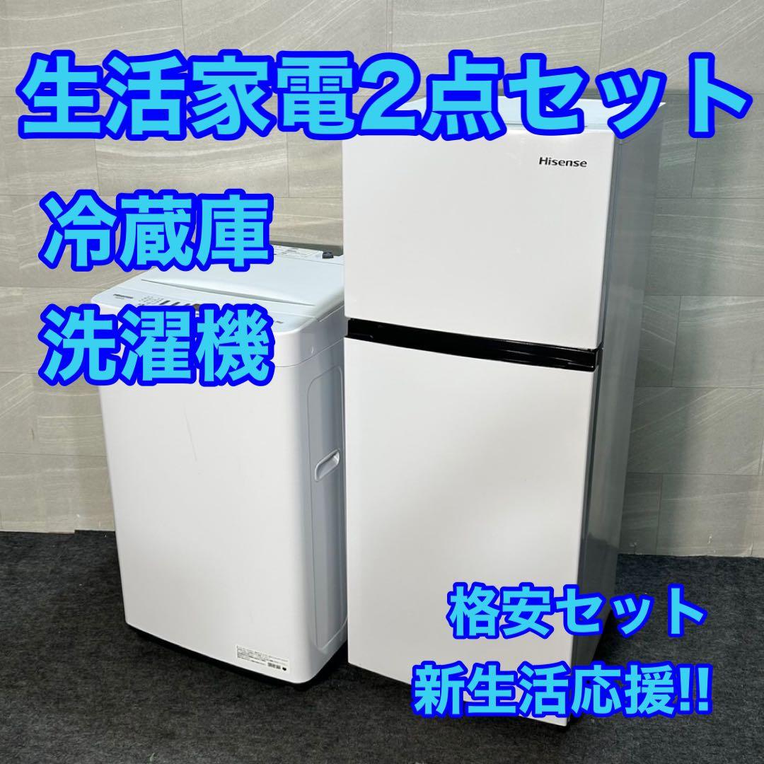 生活家電2点セット 冷蔵庫 洗濯機 お買得セット 2021年製 d3602