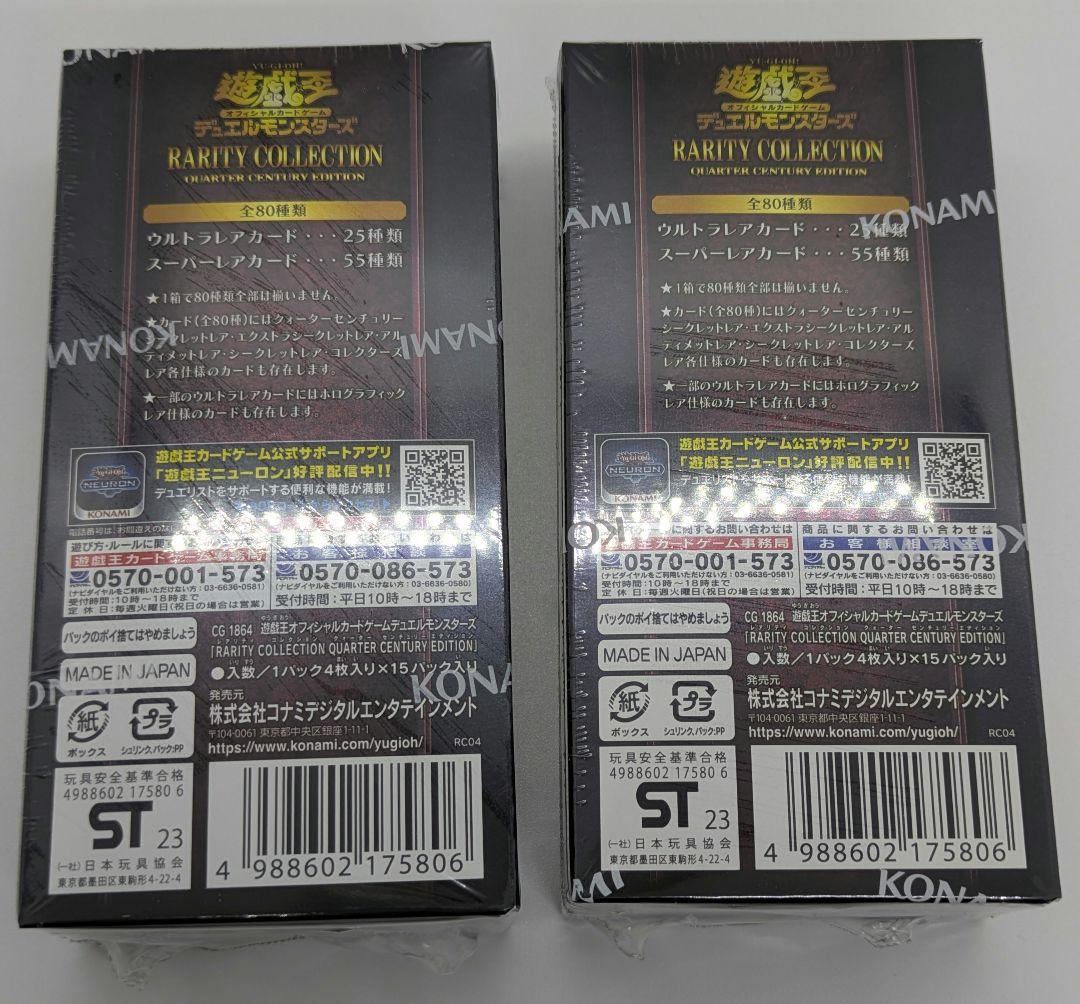 遊戯王RARITY COLLECTION QUATER CENTURY 2BOX
