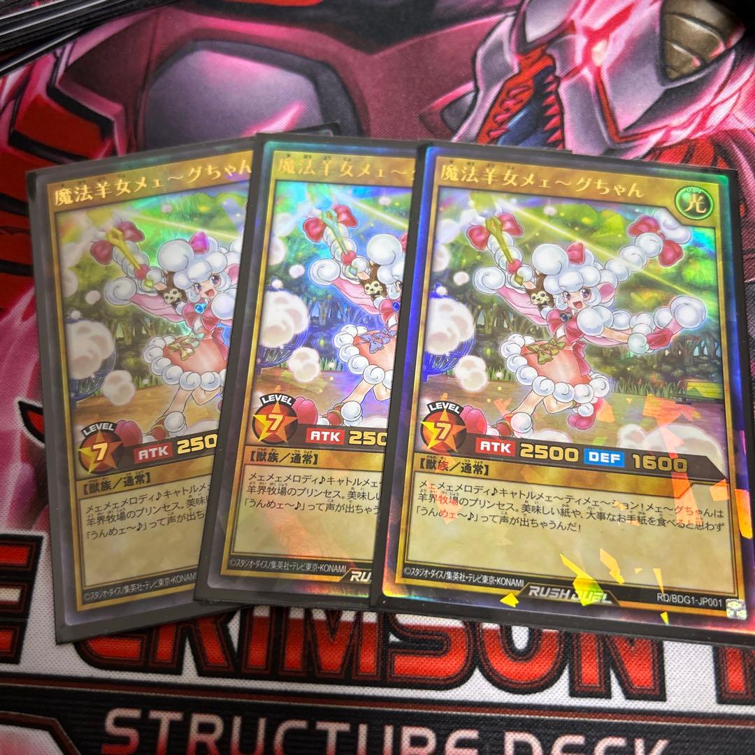 遊戯王 ラッシュデュエル 魔法羊女メェ〜グちゃん ウルトラパラレル 3枚