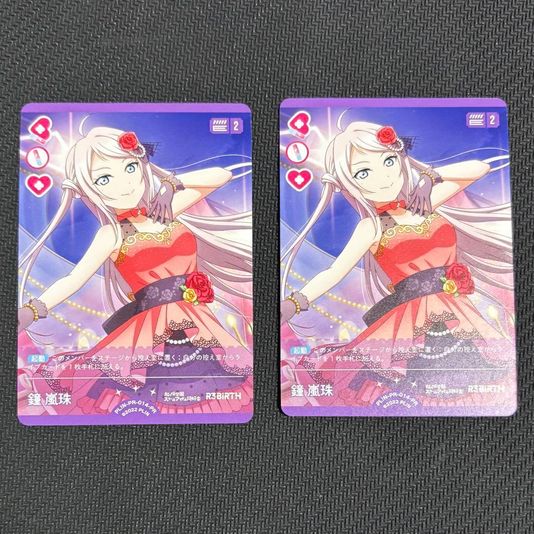 鐘 嵐珠 プロモ 2枚