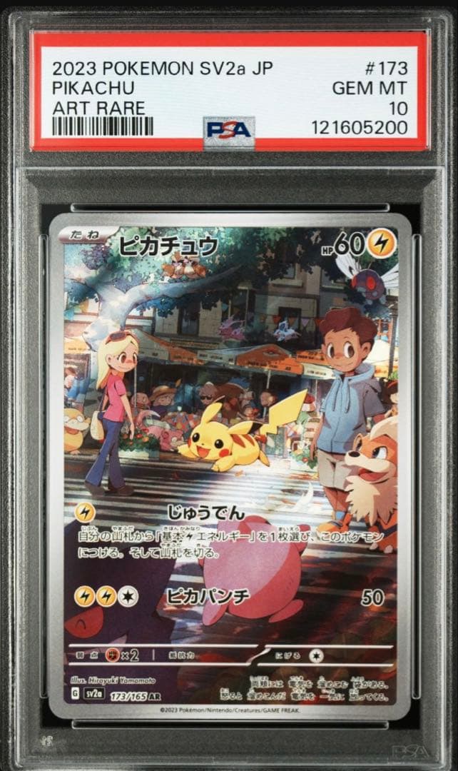 【PSA10】2023 POKEMON SV2a JP ピカチュウ #173