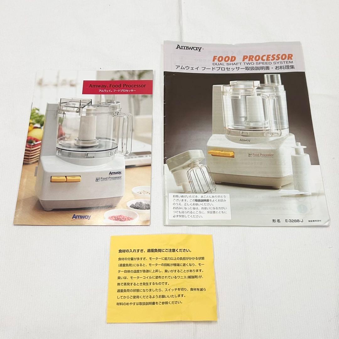 Amway アムウェイ　フードプロセッサー　型番E-3288-J2