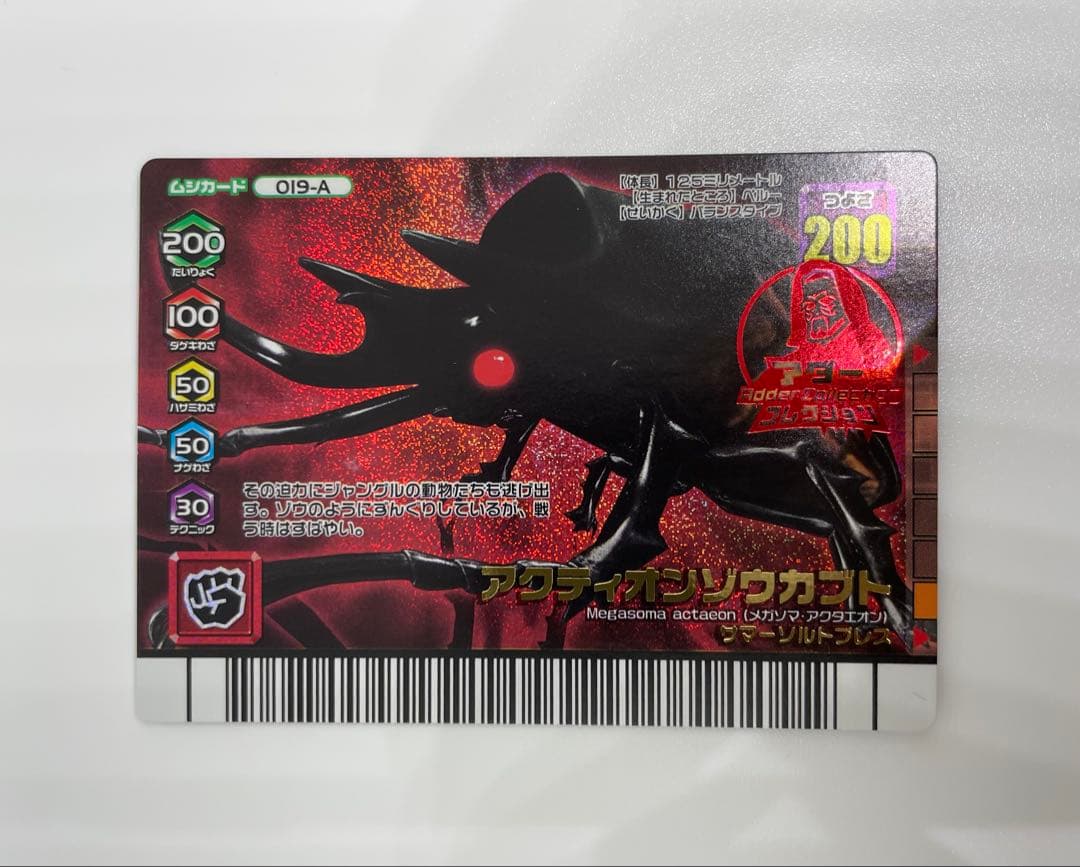 ムシキング　アダーコレクション　アクティオンゾウカブト　激レア