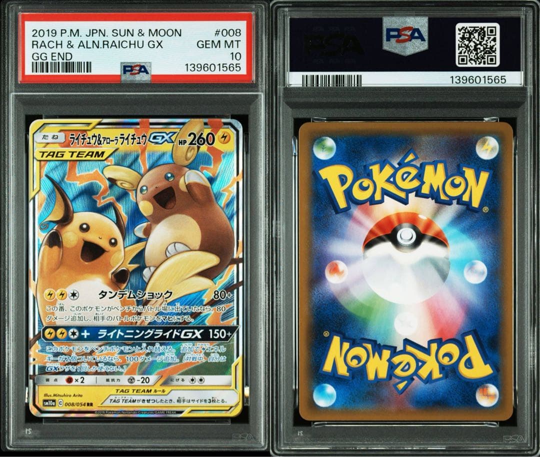【PSA10】 ライチュウ＆アローラライチュウGX RR SM10a