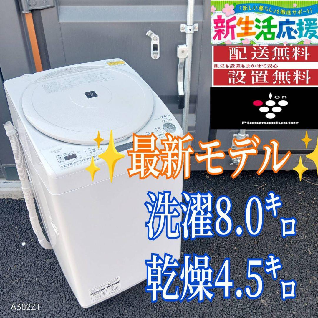 B04B3 設置まで対応　SHARP　人気モデル洗濯機　乾燥機能付き　8㌔
