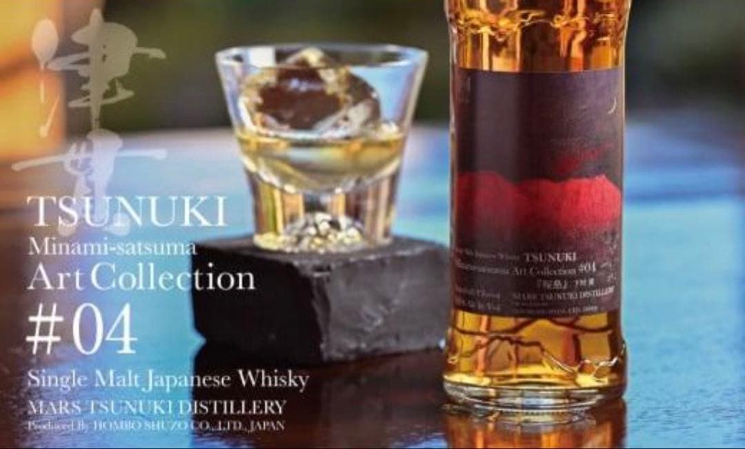 【新品】津貫Minami-satsuma ArtCollection #04