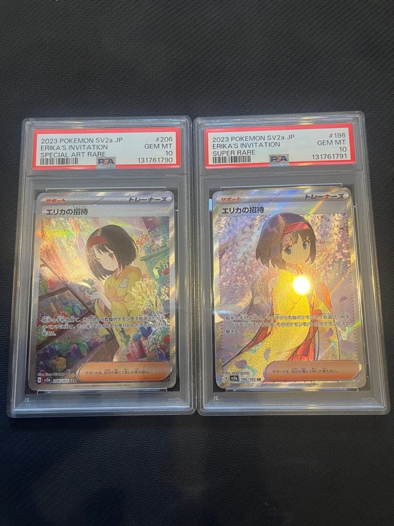 エリカの招待 SR SAR 2連番セット PSA10 ポケモンカード