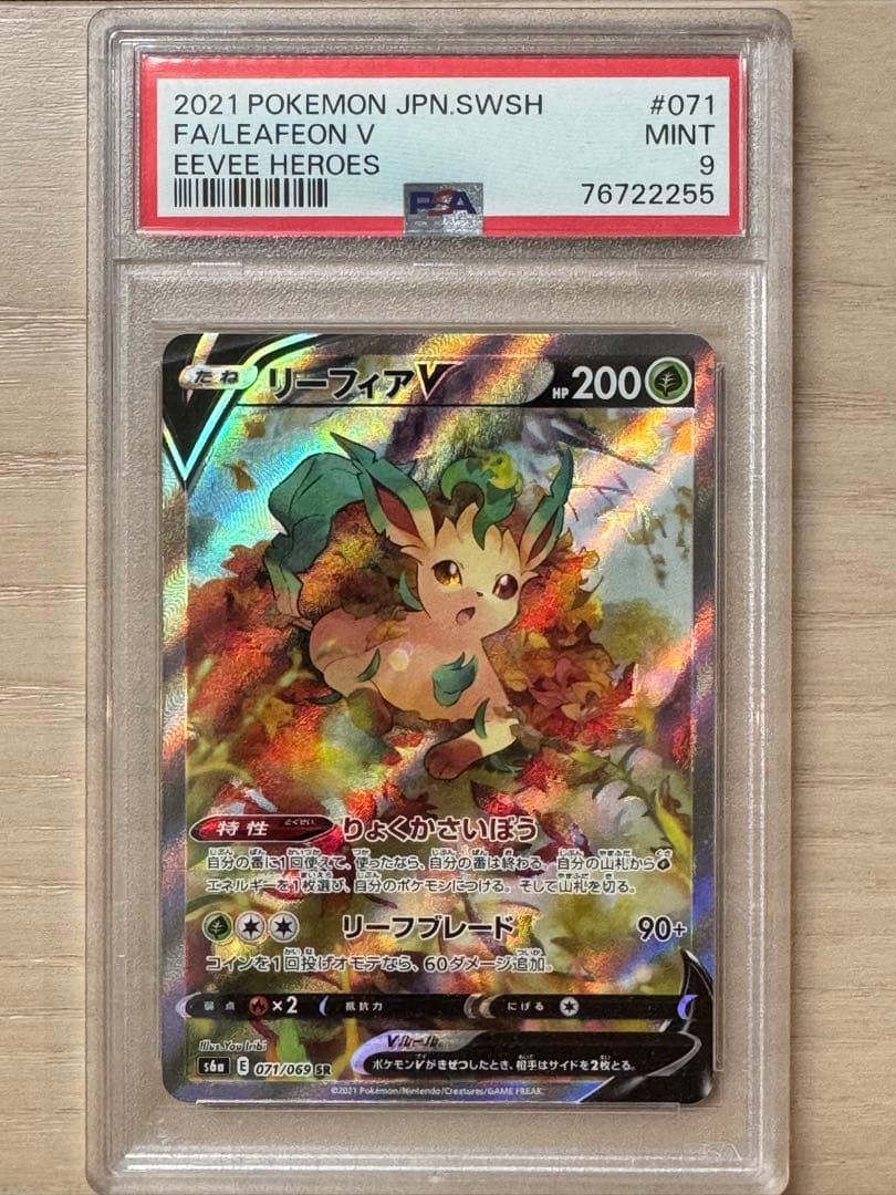 ポケモンカード　リーフィア V PSA 9