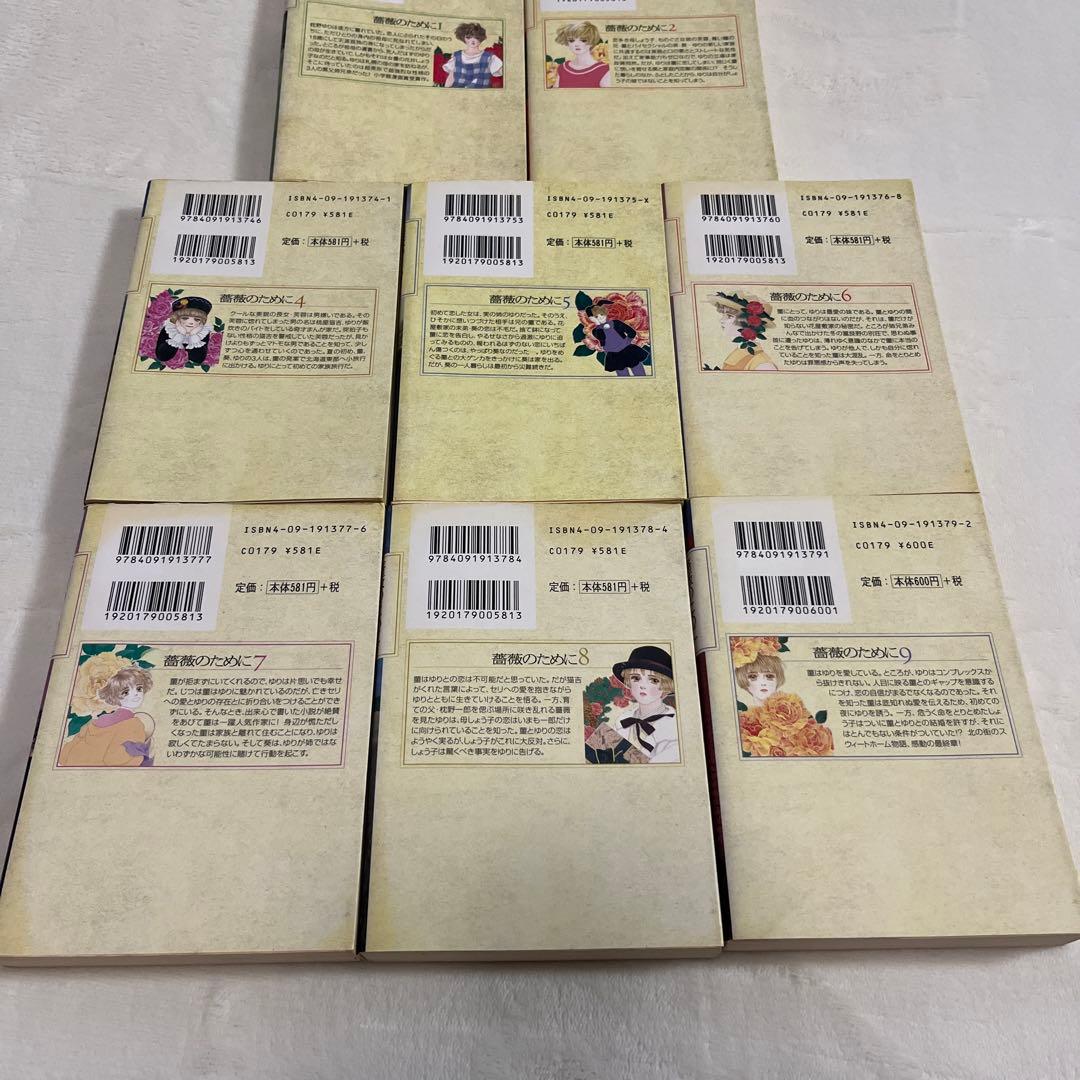 薔薇のために 文庫版8巻セット