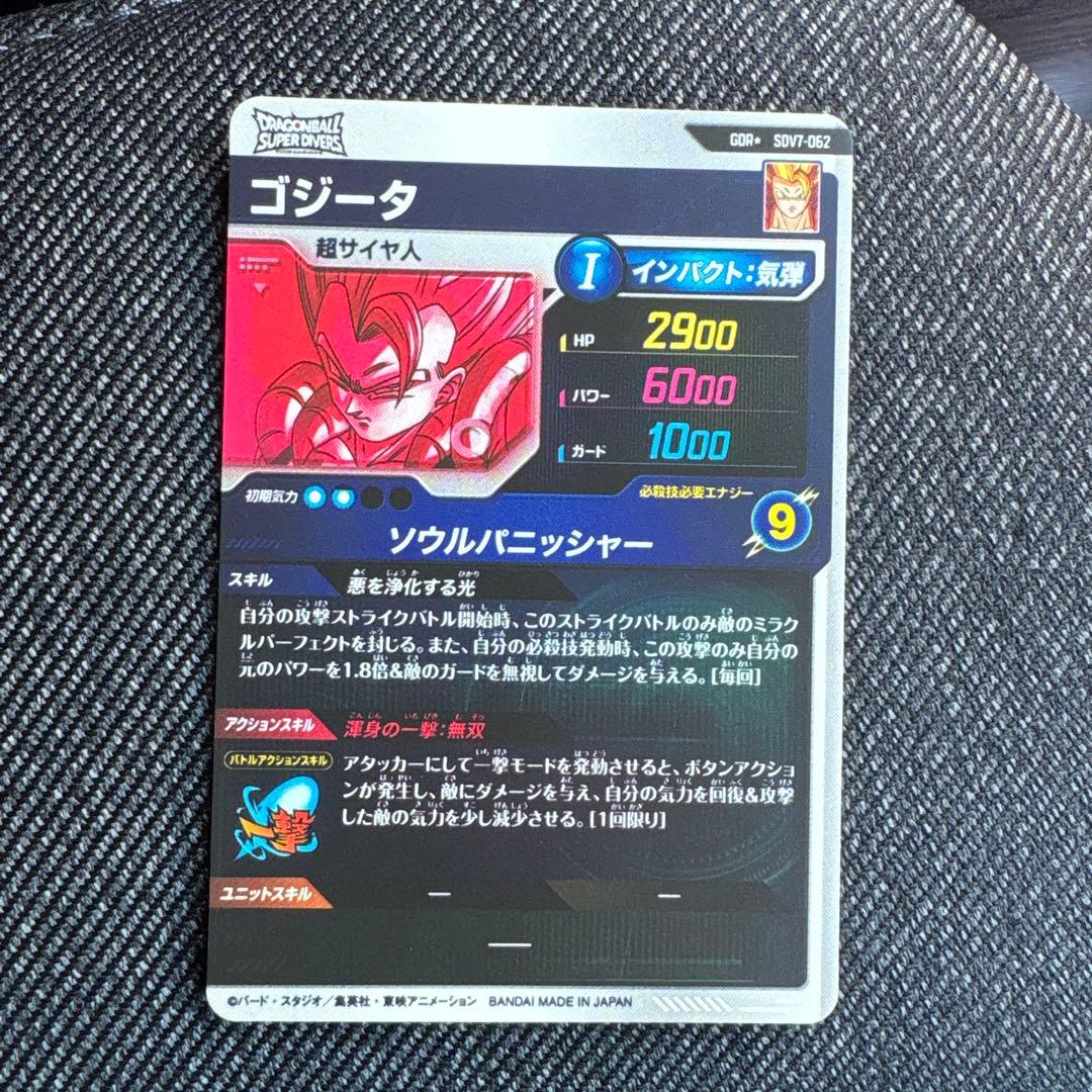 ドラゴンボールスーパーダイバーズ SDV7-062 パラレル　ゴジータ