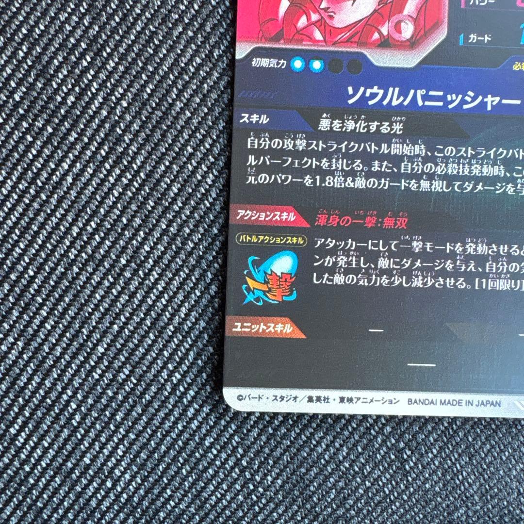 ドラゴンボールスーパーダイバーズ SDV7-062 パラレル　ゴジータ