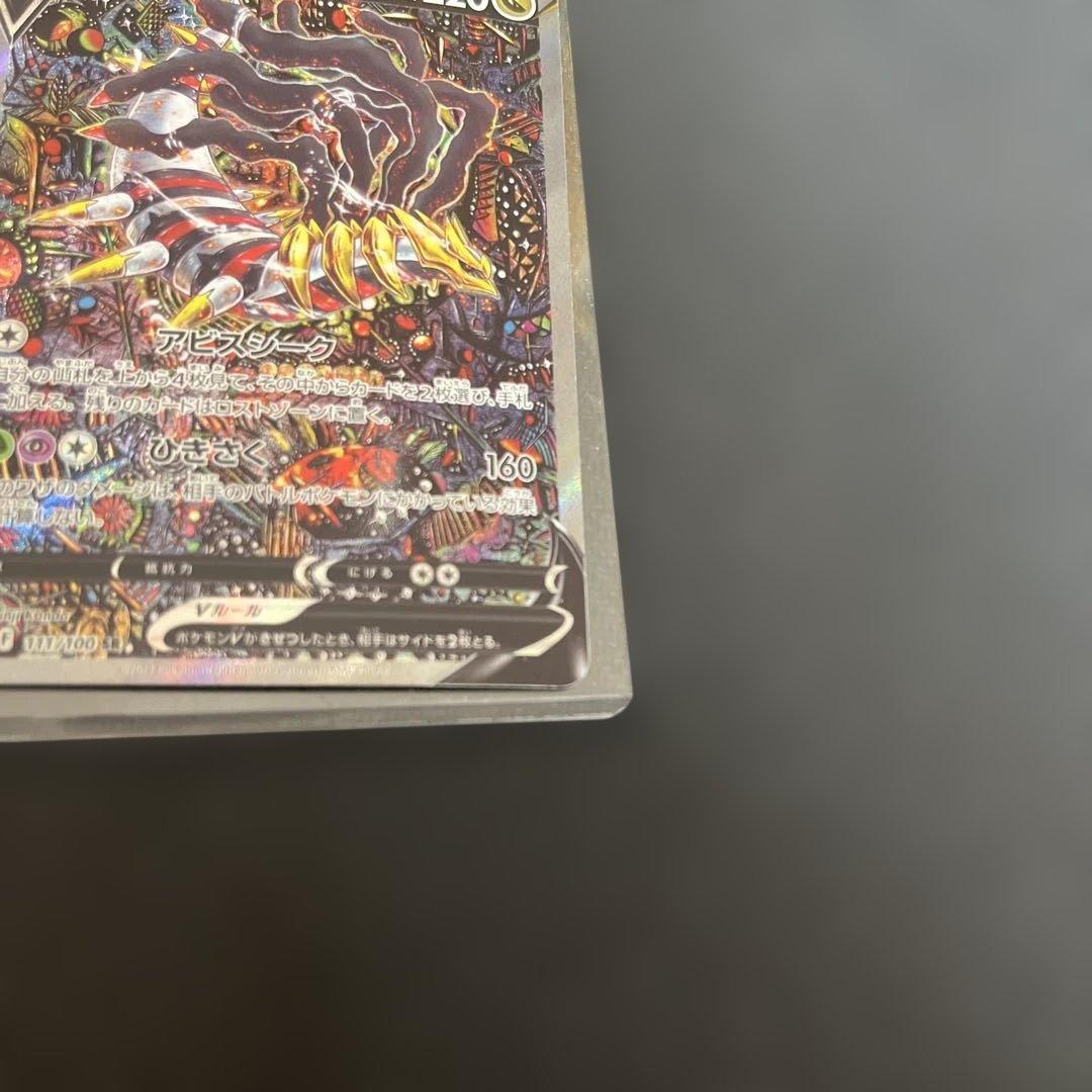 美品！ポケモンカード　ギラティナV sa s11 111/100 SR 素体