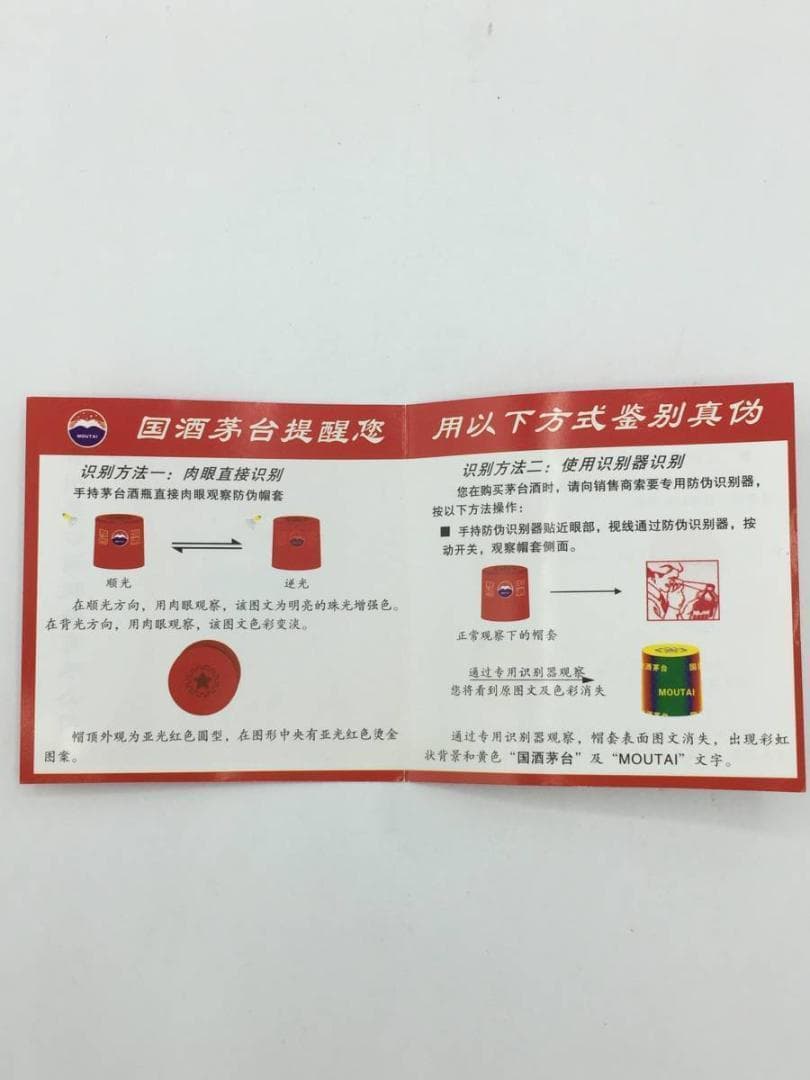 希少！　未開栓　2009年　貴州茅台酒 マオタイ酒 天女 ラベル 中国酒